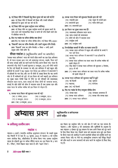 All in One Hindi Class 7 for CBSE Exam 2025-26| Latest NCERT-Based Book | Full Syllabus Coverage with Chapterwise Theory, Grammar, Writing, Practice & Sample Papers