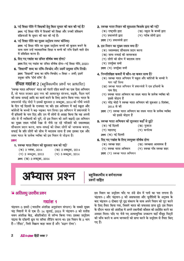 All in One Hindi Class 7 for CBSE Exam 2025-26| Latest NCERT-Based Book | Full Syllabus Coverage with Chapterwise Theory, Grammar, Writing, Practice & Sample Papers