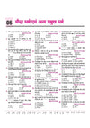 Objective 14000+ General Studies (Samanya Addhyan) Chapterwise PYQs | Complete Coverage of History, Polity, Geography, Economy, Science & Static GK |for SSC, Railway, NDA, CDS & All Competitive Exams