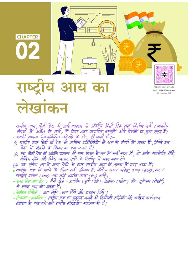 PULSE 3.0 Handwritten Notes: Indian Economy (Bhartiya  Arthvyavastha) | Fully Revised Edition with SMART Framework | for UPSC Prelims, State PCS and Other Competitive Exam | Hindi Medium