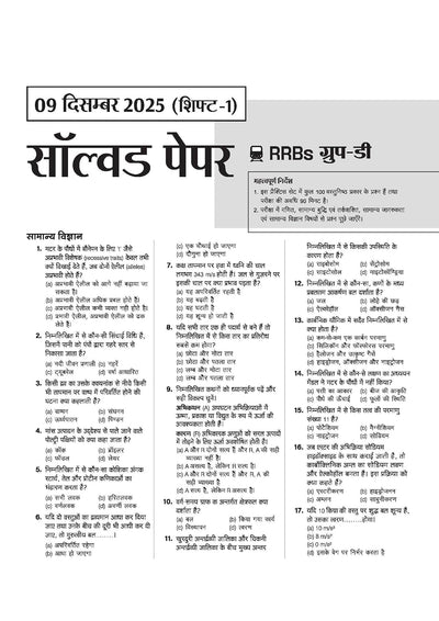 RRB Group-D Computer Based Test 2026 | 35 Solved Papers (2025-2018) | 100% Detailed Solutions | Based on Latest Exam Pattern | Dhurandhar Series | Hindi Medium