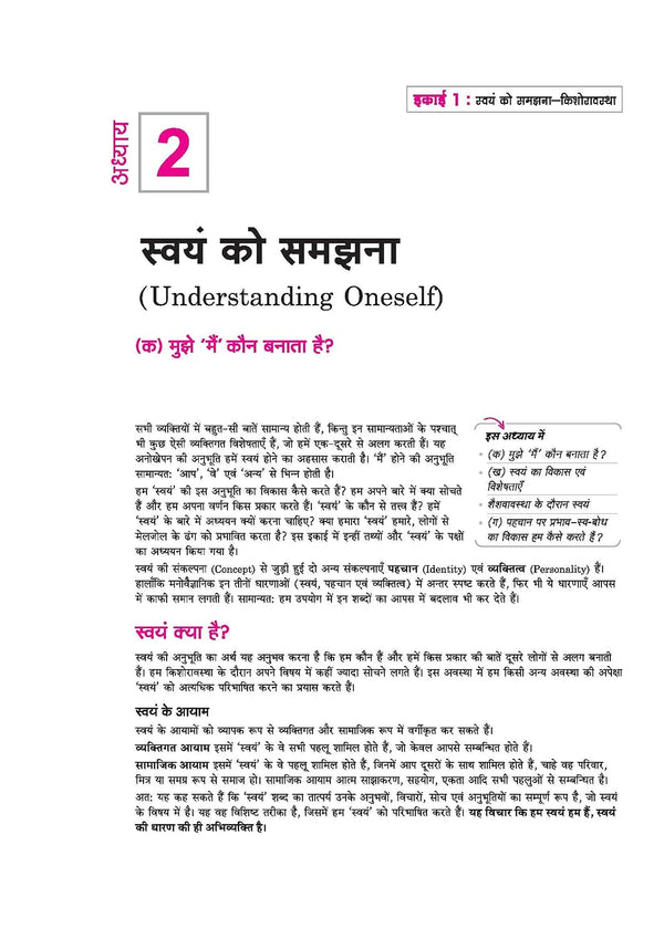UP Board 2026-27 Complete Course Home Science (Grah Vigyan) Class 11 | Based on NCERT Textbook | NEP 2020 | Chapter Tests, Topic Tests and Model Papers