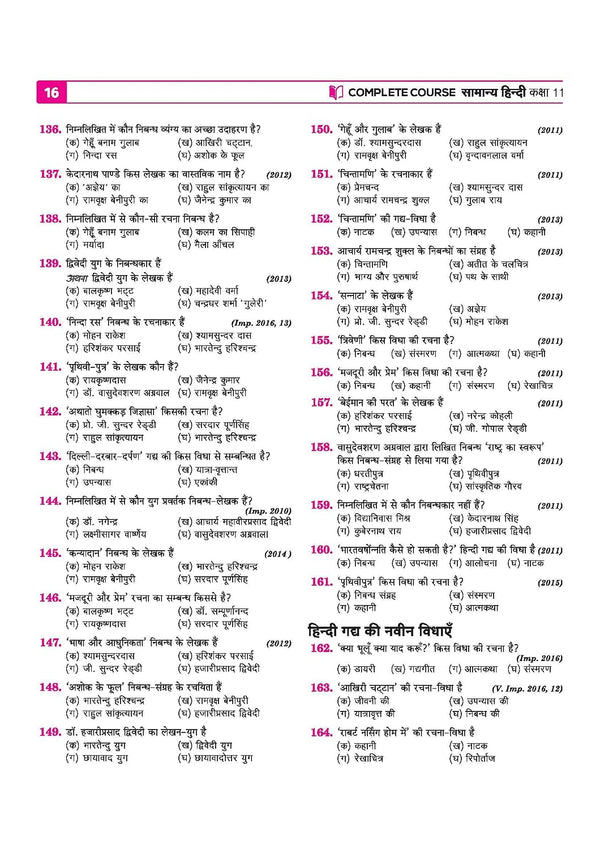 UP Board 2026-27 Complete Course Samanya Hindi Class 11 | Based on NCERT Textbook | NEP 2020 | Chapter Tests, Topic Tests and Model Papers | Hindi Medium
