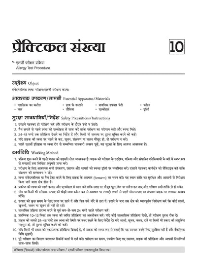 NSQF (Level 3.5) Cosmetology Practical | 1st Year ITI Students | Bharat Skills NIMI Pattern Based | Completely Revised Latest Syllabus Edition | Hindi Medium
