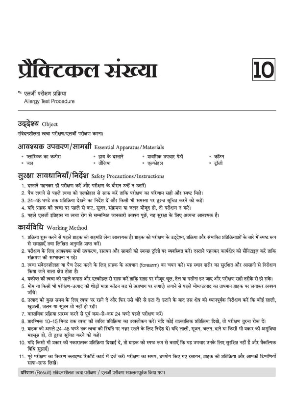 NSQF (Level 3.5) Cosmetology Practical | 1st Year ITI Students | Bharat Skills NIMI Pattern Based | Completely Revised Latest Syllabus Edition | Hindi Medium