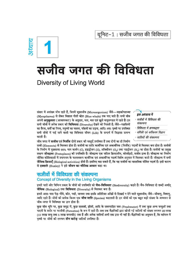 UP Board 2026-27 Complete Course Biology (Jeev Vigyan) Class 11 | Based on NCERT Textbook | NEP 2020 | Chapter Tests, Topic Tests and Model Papers | Hindi Medium
