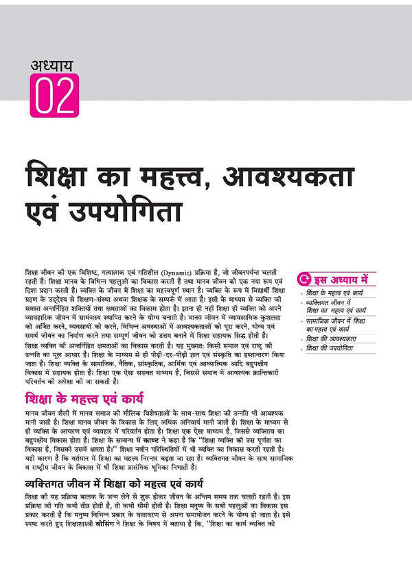 UP Board 2026-27 Complete Course Education (Shiksha Shastra) Class 11 | Based on NCERT Textbook | NEP 2020 | Chapter Tests, Topic Tests and Model Papers