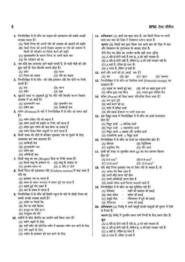 72nd BPSC Prelims Exam 2026 Test Series | 9 Section Tests, 10 Practice Sets & 2 Solved Papers | OMR Sheet with Each Set | Focus Topics & Exam Strategy | Hindi Medium