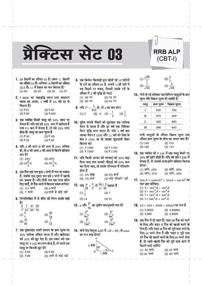 Mastermind RRB ALP (Assistant Loco Pilot) Exam 2026 | 40 Practice Sets & Solved Papers | CBT-I + CBT-II + CBAT | 100% Detailed Solutions | Hindi Medium