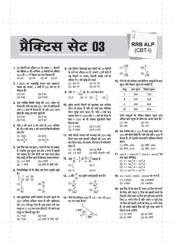Mastermind RRB ALP (Assistant Loco Pilot) Exam 2026 | 40 Practice Sets & Solved Papers | CBT-I + CBT-II + CBAT | 100% Detailed Solutions | Hindi Medium