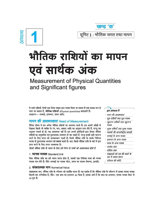 UP Board 2026-27 Complete Course Physics (Bhautik Vigyan) Class 11 | Based on NCERT Textbook | NEP 2020 | Chapter Tests, Topic Tests and Model Papers | Hindi Medium