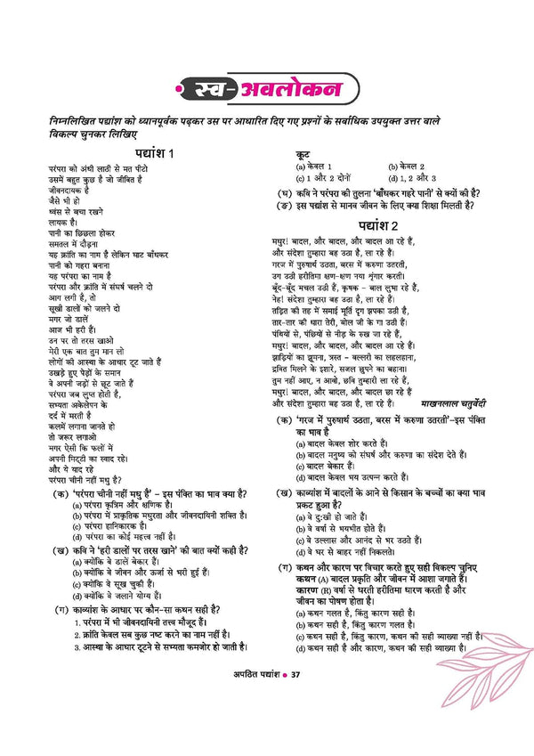 Vyavaharik Vyakaran – Class 9 ‘A’ | Rachnatmak Lekhan & Apatit Bodh | NEP 2020 | Based on CBSE Latest Syllabus
