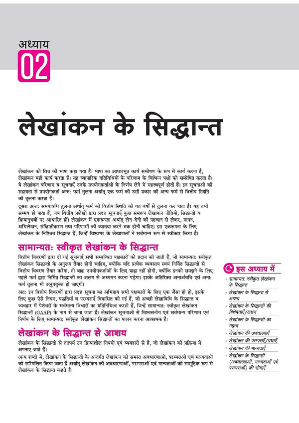 UP Board 2026-27 Complete Course Accountancy (Lekhashastra) Class 11 | Based on NCERT Textbook | NEP 2020 | Chapter Tests, Topic Tests and Model Papers | Hindi Medium
