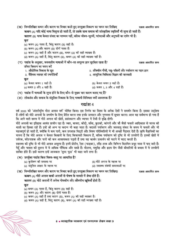 Vyavaharik Vyakaran Class 9 (for R1 & R2) | Rachnatmak Lekhan & Apathit Bodh | Based on Latest CBSE Syllabus | NEP 2020 Aligned | Complete Practice & Concepts