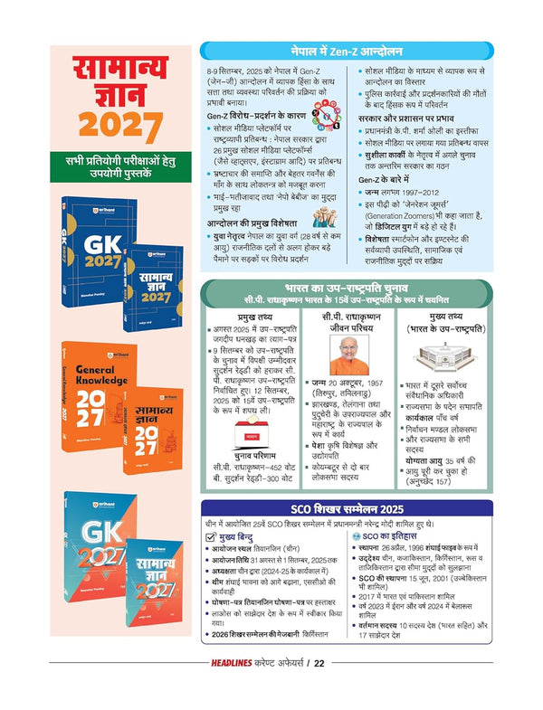 Headlines Current Affairs 2026 | Budget 2026-27 Special | 360° Coverage Feb 2025–Feb 2026 | UPSC, State PCS, SSC, NDA/CDS, Railway & Police Exams | Hindi Medium