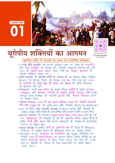 PULSE 3.0 Handwritten Notes: Aadhunik Bharat Ka Itihas (Modern Indian History) | Fully Revised Edition with SMART Framework | for UPSC Prelims, State PCS and Other Competitive Exam