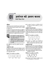 Jawahar Navodaya Vidyalaya Class 6 Entrance Exam 2027 | Study Guide | with Practice Sets & Latest Solved Paper 2026 | Mental Ability, Arithmetic & English | Hindi Medium