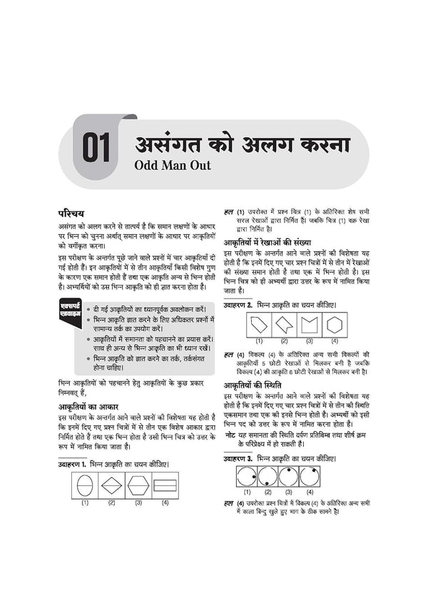 Jawahar Navodaya Vidyalaya Class 6 Entrance Exam 2027 | Study Guide | with Practice Sets & Latest Solved Paper 2026 | Mental Ability, Arithmetic & English | Hindi Medium
