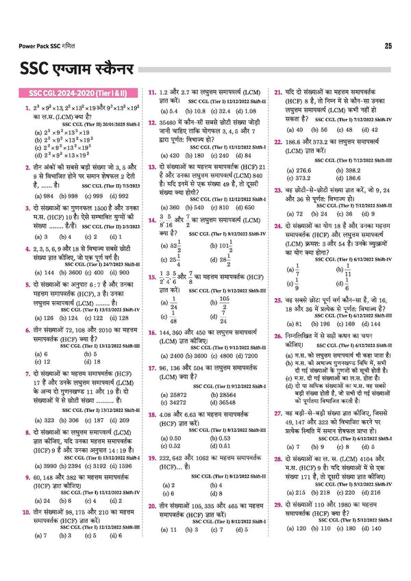 SSC Maths (Ganit) Chapterwise 7600+ MCQs | For CGL, CHSL, CPO, MTS, GD & Steno Exams | Eduquity & TCS Questions Till 2026 | Quick Revision Points + 100% Detailed Solutions