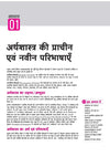 UP Board 2026-27 Complete Course Economics (Arthashastra) Class 11 | Based on NCERT Textbook | NEP 2020 | Chapter Tests, Topic Tests and Model Papers | Hindi Medium
