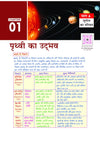 PULSE 3.0 Handwritten Notes: Bhugol (Geography) | Fully Revised Edition with SMART Framework | for UPSC Prelims, State PCS and Other Competitive Exam