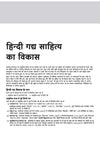 UP Board 2026-27 Complete Course Sahityik Hindi Class 11 | Based on NCERT Textbook | NEP 2020 | Chapter Tests, Topic Tests and Model Papers | Hindi Medium