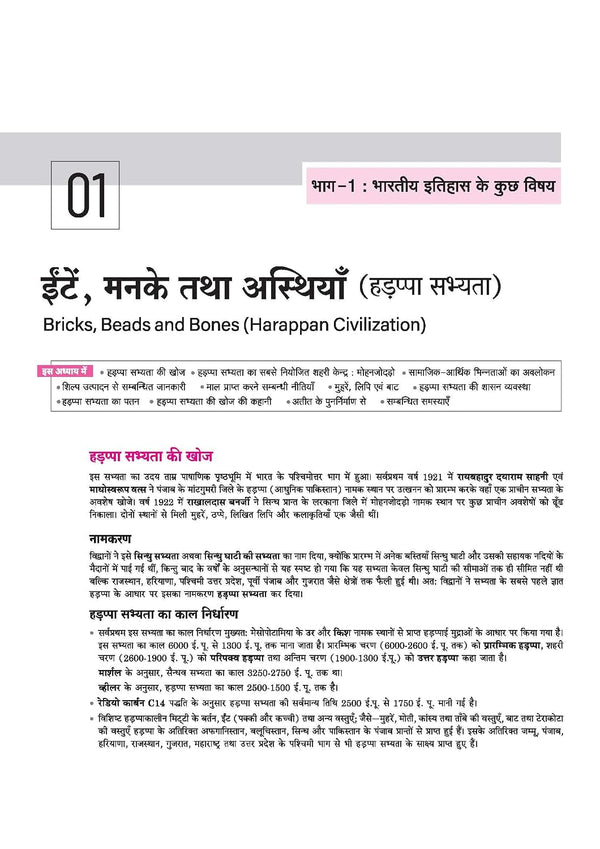 UP Board 2026-27 Complete Course History (Itihas) Class 12 | Based on NCERT Textbook | NEP 2020 | Chapter Tests, Topic Tests, Model Papers with OMR Sheet & Project Work Included | Hindi Medium