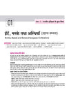 UP Board 2026-27 Complete Course Business Studies (Vyavsay Adhyayan) Class 11 | Based on NCERT Textbook | NEP 2020 | Chapter Tests, Topic Tests, Model Papers with OMR Sheet & Project Work Included | Hindi Medium