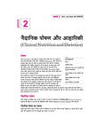 UP Board 2026-27 Complete Course Home Science (Grah Vigyan) Class 12 | Based on NCERT Textbook | NEP 2020 | Chapter Tests, Topic Tests, Model Papers with OMR Sheet & Project Work Included | Hindi Medium