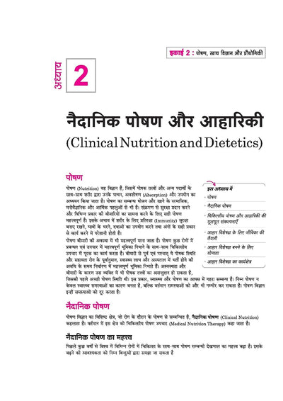 UP Board 2026-27 Complete Course Home Science (Grah Vigyan) Class 12 | Based on NCERT Textbook | NEP 2020 | Chapter Tests, Topic Tests, Model Papers with OMR Sheet & Project Work Included | Hindi Medium
