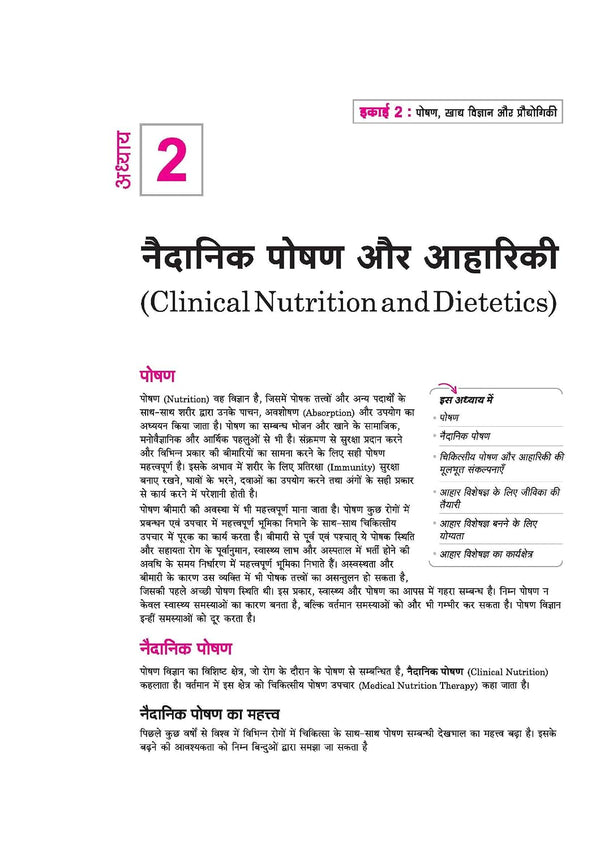 UP Board 2026-27 Complete Course Home Science (Grah Vigyan) Class 12 | Based on NCERT Textbook | NEP 2020 | Chapter Tests, Topic Tests, Model Papers with OMR Sheet & Project Work Included | Hindi Medium