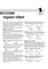 Indian Army Agniveer Technical Recruitment Exam | Complete Syllabus Coverage, Chapterwise PYQs, Maths Formulas | Hindi Medium