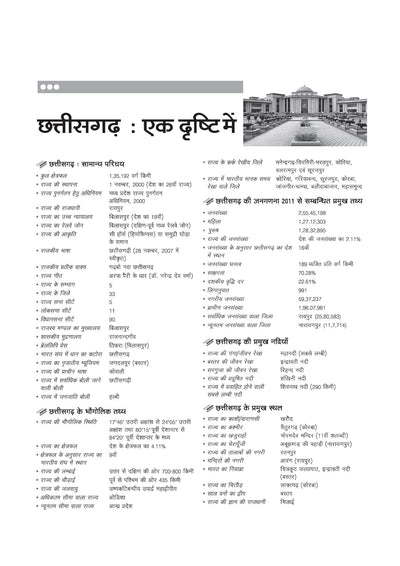 Chhattisgarh Samanya Gyan (General Knowledge ) | For CGPSC, CGPEB & other Competitive Exam | Complete Revised Edition with Budget 2026-27| Hindi Medium