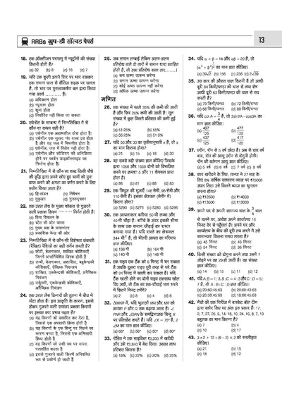 RRB Group-D Computer Based Test 2026 | 35 Solved Papers (2025-2018) | 100% Detailed Solutions | Based on Latest Exam Pattern | Dhurandhar Series | Hindi Medium