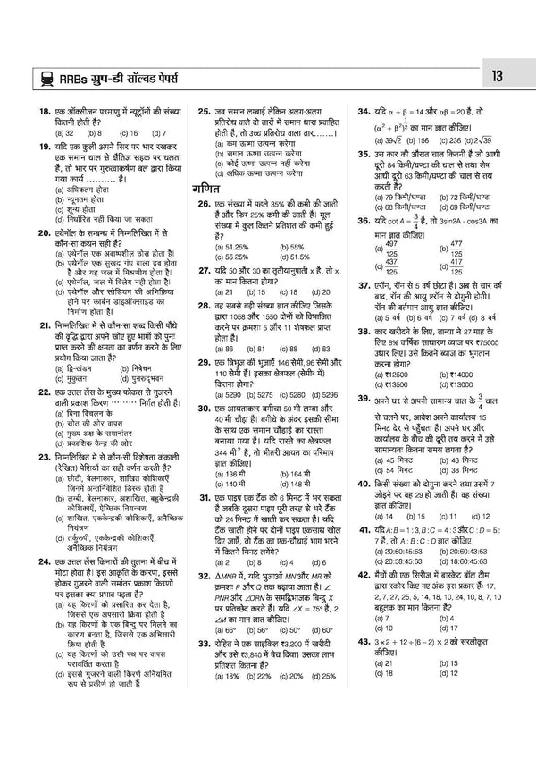 RRB Group-D Computer Based Test 2026 | 35 Solved Papers (2025-2018) | 100% Detailed Solutions | Based on Latest Exam Pattern | Dhurandhar Series | Hindi Medium