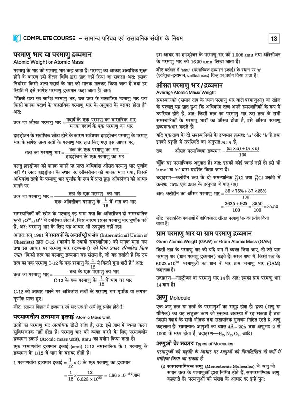 UP Board 2026-27 Complete Course Chemistry (Rasayan Vigyan) Class 11 | Based on NCERT Textbook | NEP 2020 | Chapter Tests, Topic Tests and Model Papers | Hindi Medium
