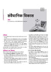 NCERT Notes Indian Polity and Governance (Class 6-12) | 2nd Revised Edition | For UPSC and Other Competitive Exams | Hindi Medium