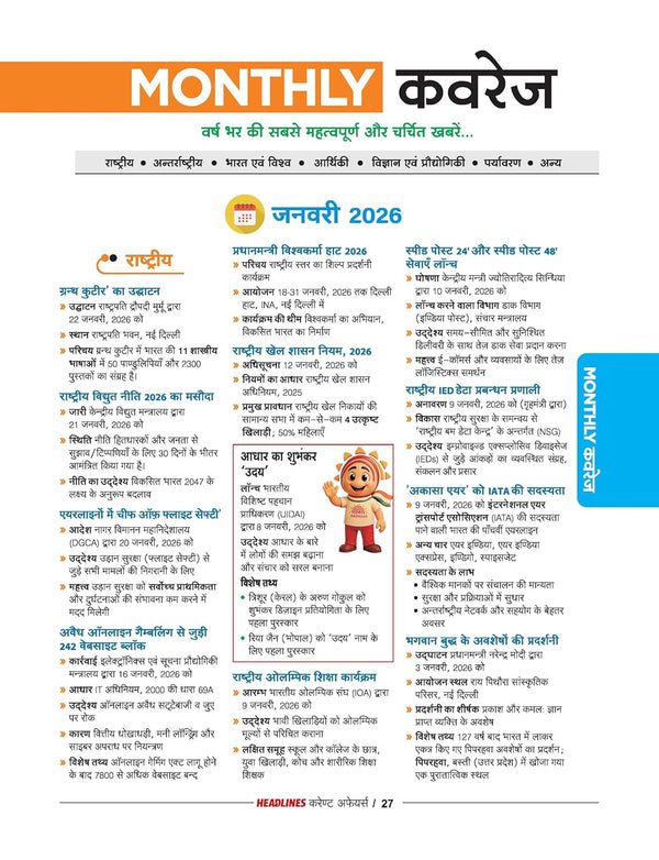 Headlines Current Affairs 2026 | Budget 2026-27 Special | 360° Coverage Feb 2025–Feb 2026 | UPSC, State PCS, SSC, NDA/CDS, Railway & Police Exams | Hindi Medium