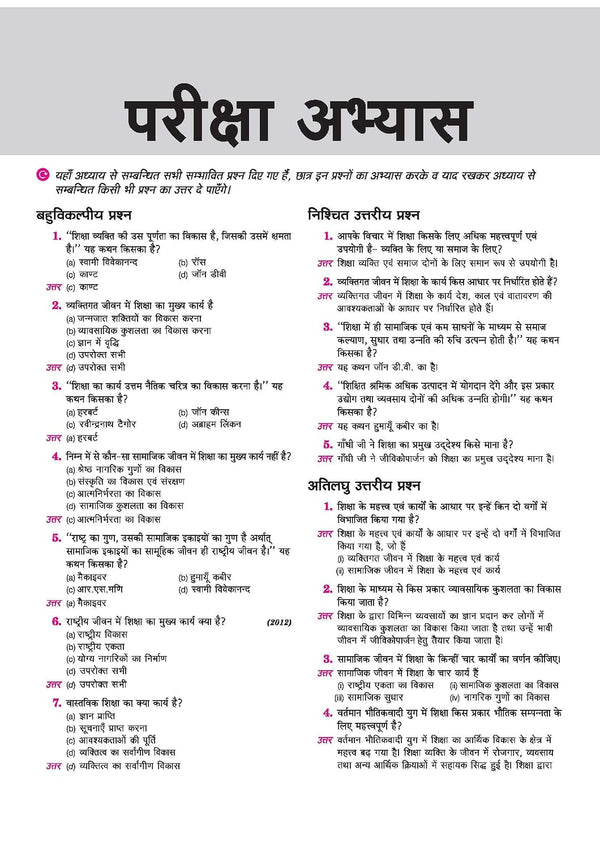 UP Board 2026-27 Complete Course Education (Shiksha Shastra) Class 11 | Based on NCERT Textbook | NEP 2020 | Chapter Tests, Topic Tests and Model Papers