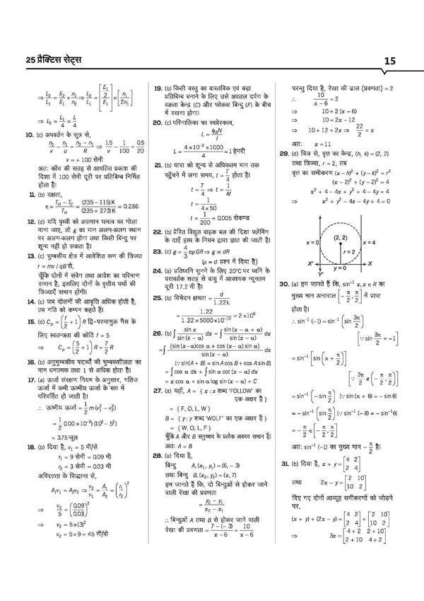 Indian Air Force Agniveer Vayu (Phase 1) Online Exam 2026 | 30 Practice Sets Group Y Other Than Science | with Detailed Solutions and Solved Paper 2025 | Hindi Medium