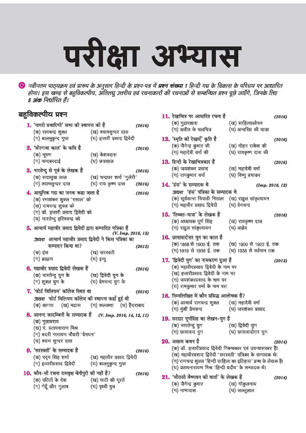 UP Board 2026-27 Complete Course Samanya Hindi Class 11 | Based on NCERT Textbook | NEP 2020 | Chapter Tests, Topic Tests and Model Papers | Hindi Medium