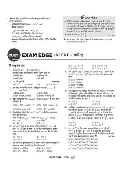 CUET UG 2026 Chemistry (Rasayan) | Chapterwise Notes & Question Bank | Based on NTA Pattern | 1000+ NCERT MCQs, Assertion Reason & CBQs | Mindmaps & Flash Cards | Free Online Digital Support | Hindi Medium