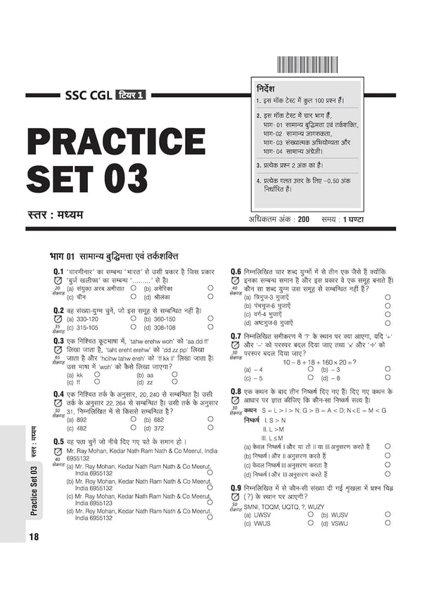 SSC CGL Tier-1 2026 Practice Book | 20 Sectional Tests & 25 Practice Sets | 3000+ Questions & Cheat Sheet | Digital + AI Connected 10 Mock Tests + FREE 1 Year Current Affairs | Hindi Medium