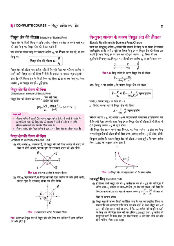 UP Board 2026-27 Complete Course Physics (Bhautik Vigyan) Class 12 | Based on NCERT Textbook | NEP 2020 | Chapter Tests, Topic Tests, Model Papers with OMR Sheet & Project Work Included | Hindi Medium