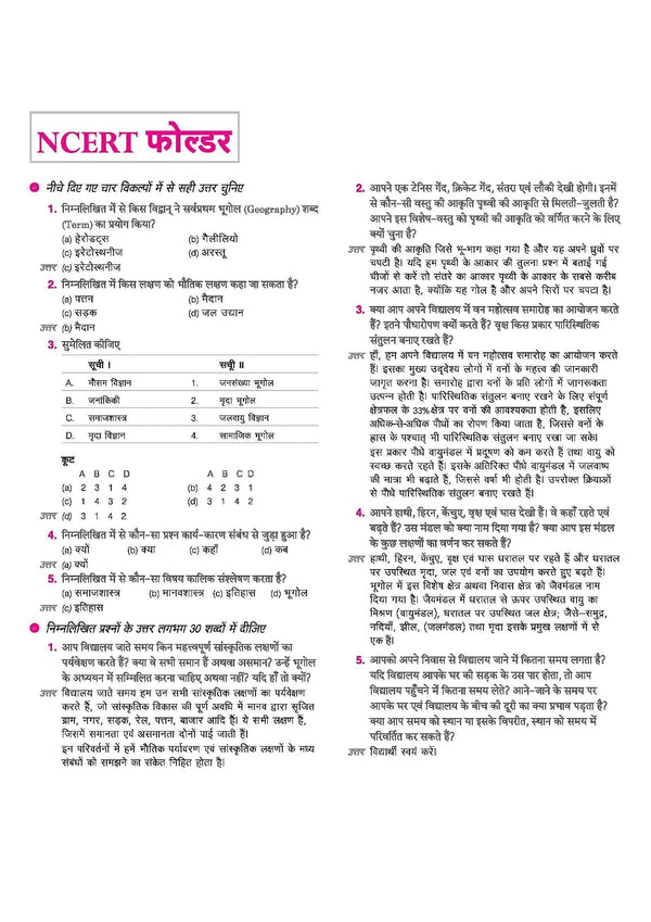 UP Board 2026-27 Complete Course Geography (Bhugol) Class 11 | Based on NCERT Textbook | NEP 2020 | Chapter Tests, Topic Tests and Model Papers | Hindi Medium