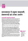 UP Board 2026-27 Complete Course Sociology (Samajshastra) Class 11 | Based on NCERT Textbook | NEP 2020 | Chapter Tests, Topic Tests and Model Papers