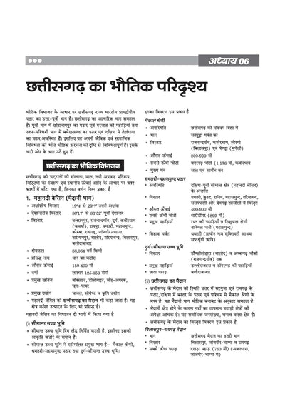 Chhattisgarh Samanya Gyan (General Knowledge ) | For CGPSC, CGPEB & other Competitive Exam | Complete Revised Edition with Budget 2026-27| Hindi Medium
