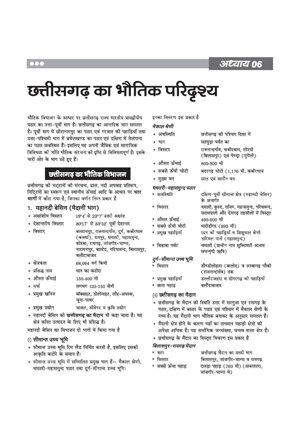 Chhattisgarh Samanya Gyan (General Knowledge ) | For CGPSC, CGPEB & other Competitive Exam | Complete Revised Edition with Budget 2026-27| Hindi Medium