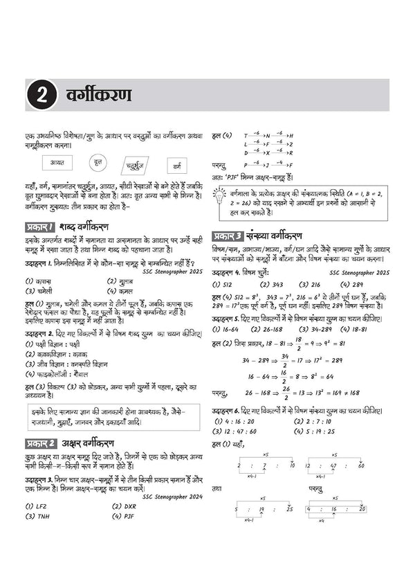 SSC Stenographer (Grade C & D) Exam 2026 | Sectionwise Notes (Reasoning, GS, English) | 10 Solved Papers (2024–2025) | 10 Mock Tests (5 Offline + 5 Online) | Latest Current Affairs | Hindi Medium