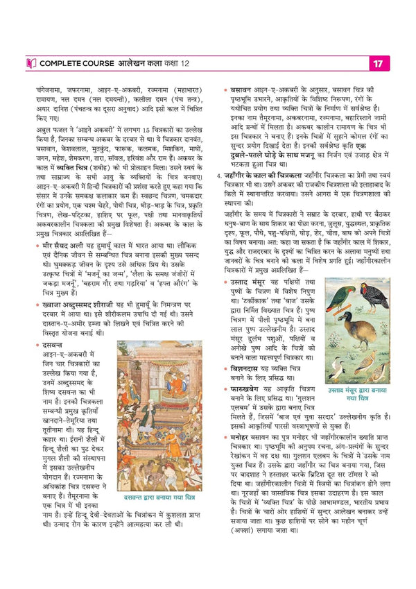 UP Board 2026-27 Complete Course Alekhan Kala Class 12 | Based on NCERT Textbook | NEP 2020 | Chapter Tests, Topic Tests, Model Papers with OMR Sheet & Project Work Included | Hindi Medium
